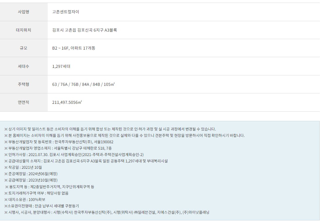 고촌 센트럴자이 모델하우스_사업개요2.jpg