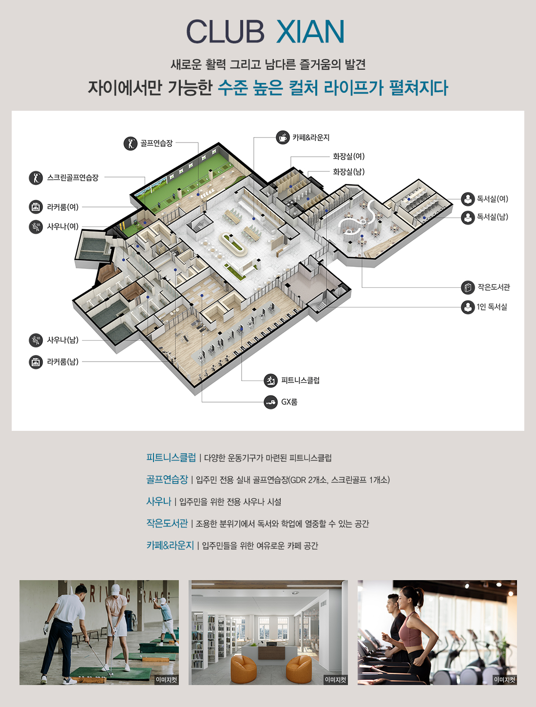고촌 센트럴자이 모델하우스_커뮤니티.jpg